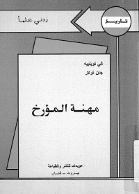 مهنة المؤرخ